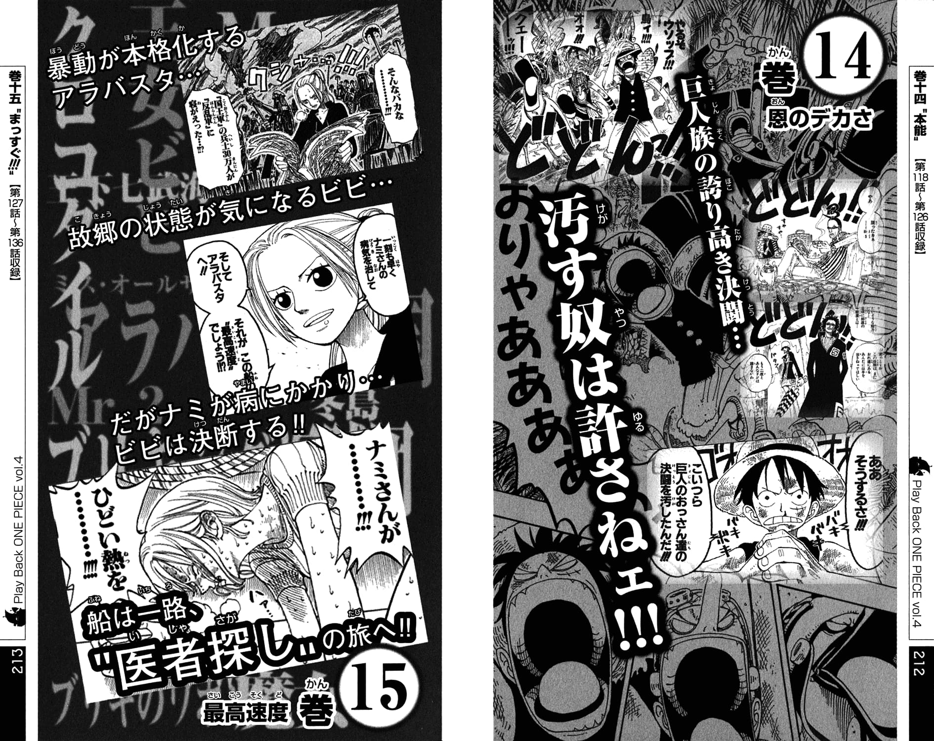 One Piece, Chapter 409 image 21